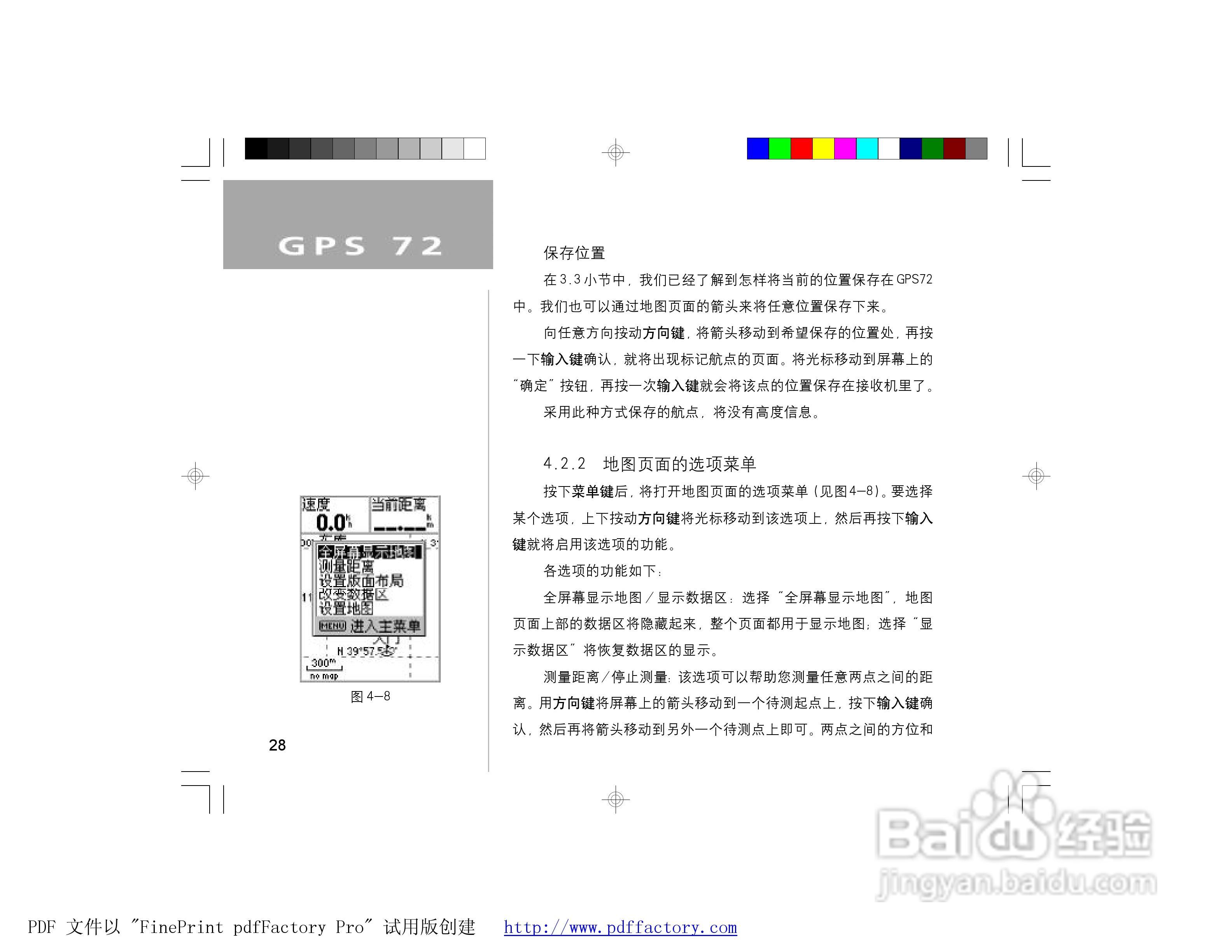 GARMIN GPS72面积测量仪说明书:[4]