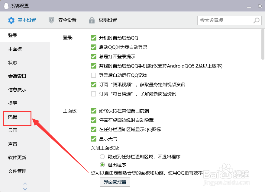 QQ如何在电脑上设置回车键发消息?