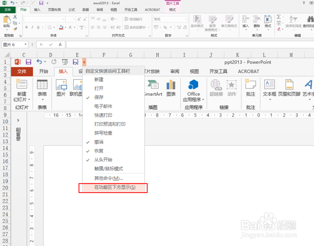 ppt2013中如何自定义快速访问工具栏