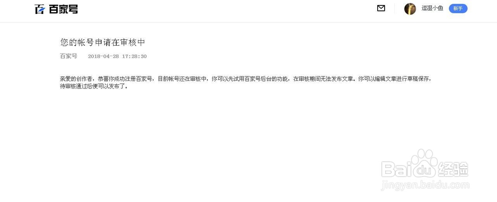 怎么申请百家号快速通过