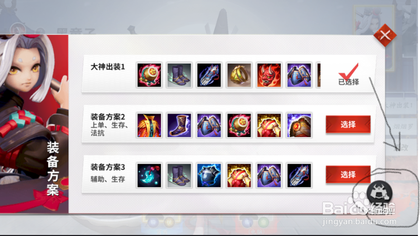 决战平安京如何切换大神出装?
