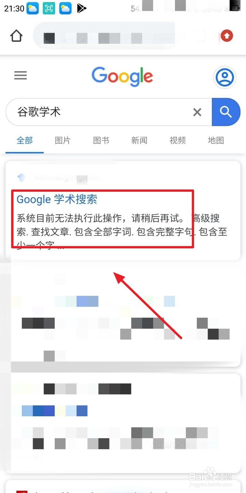 谷歌学术打不开怎么办