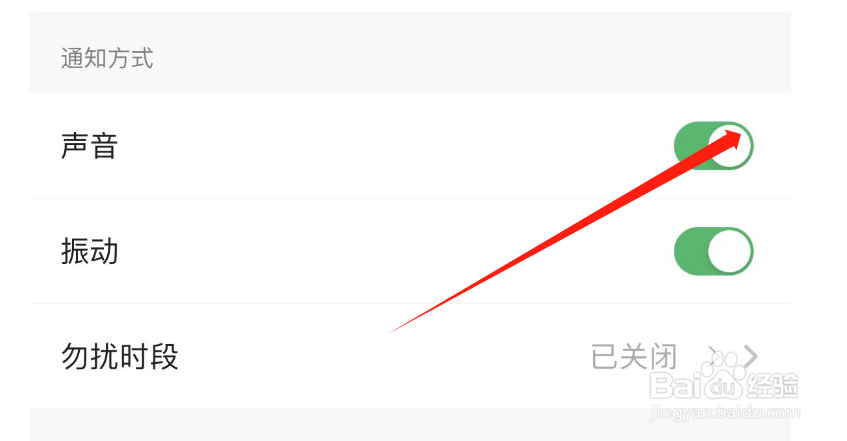 如何关闭咕咚APP的通知声音