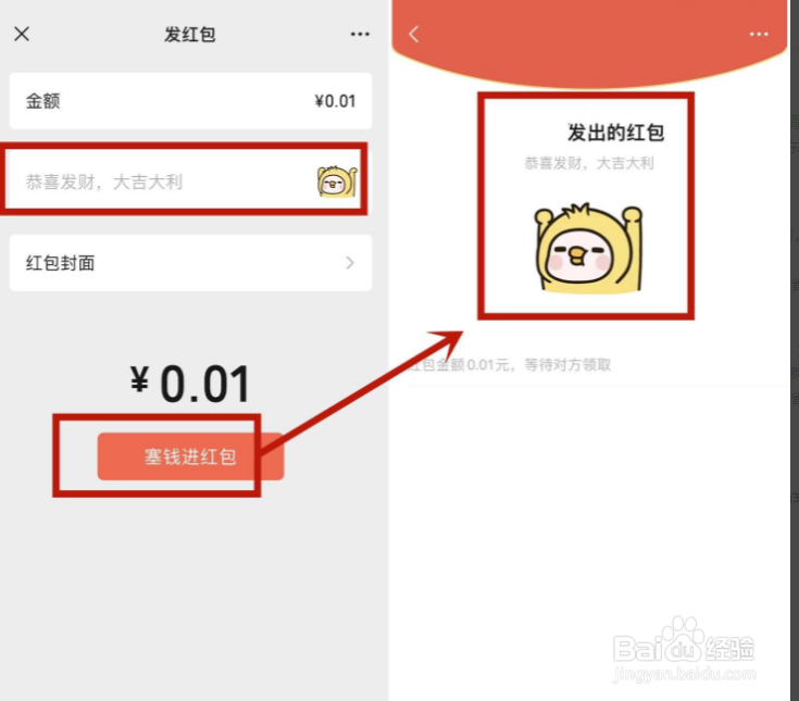 微信发红包的表情包怎么弄