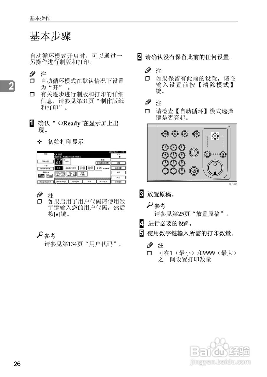基士得耶CP6346P一体机使用说明书:[8]