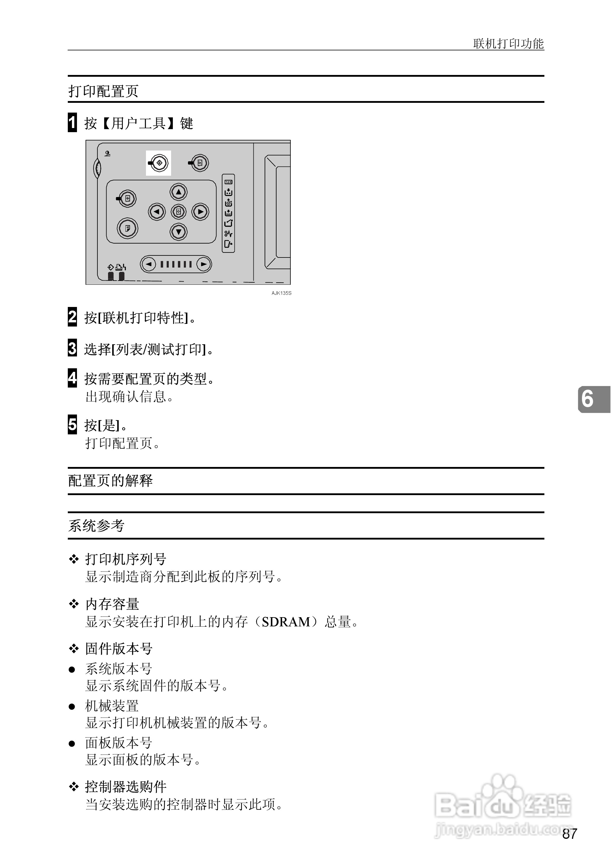 基士得耶CP6346C一体机使用说明书:[30]