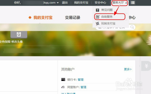 注销支付宝_注销支付宝需要几天_注销支付宝怎么注销