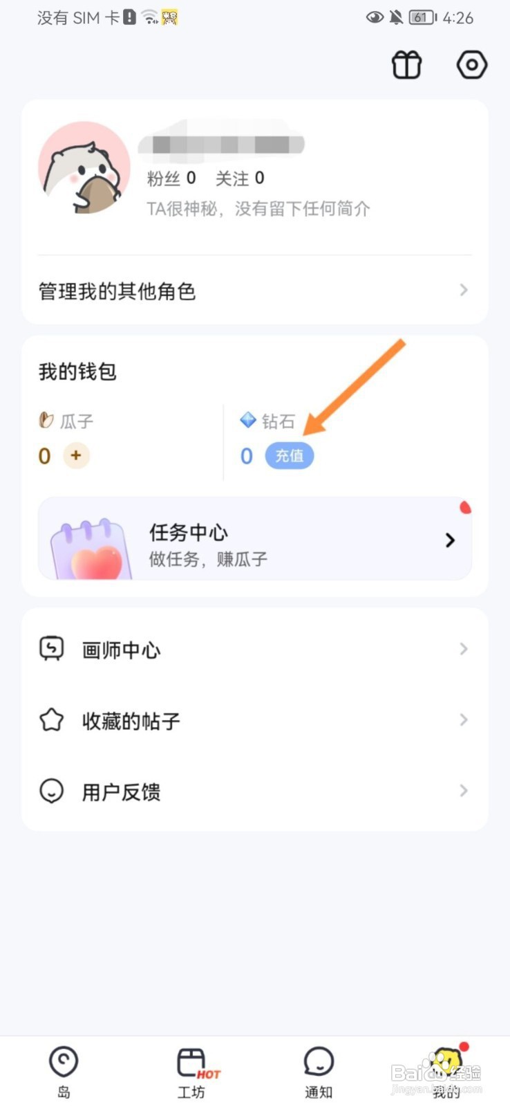 米仓如何充值钻石