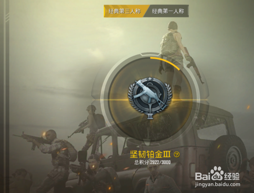 刺激战场怎么看自己的段位积分详细情况