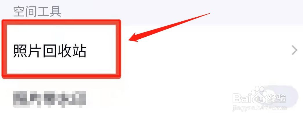 如何查看qq空间中以前删除的照片？