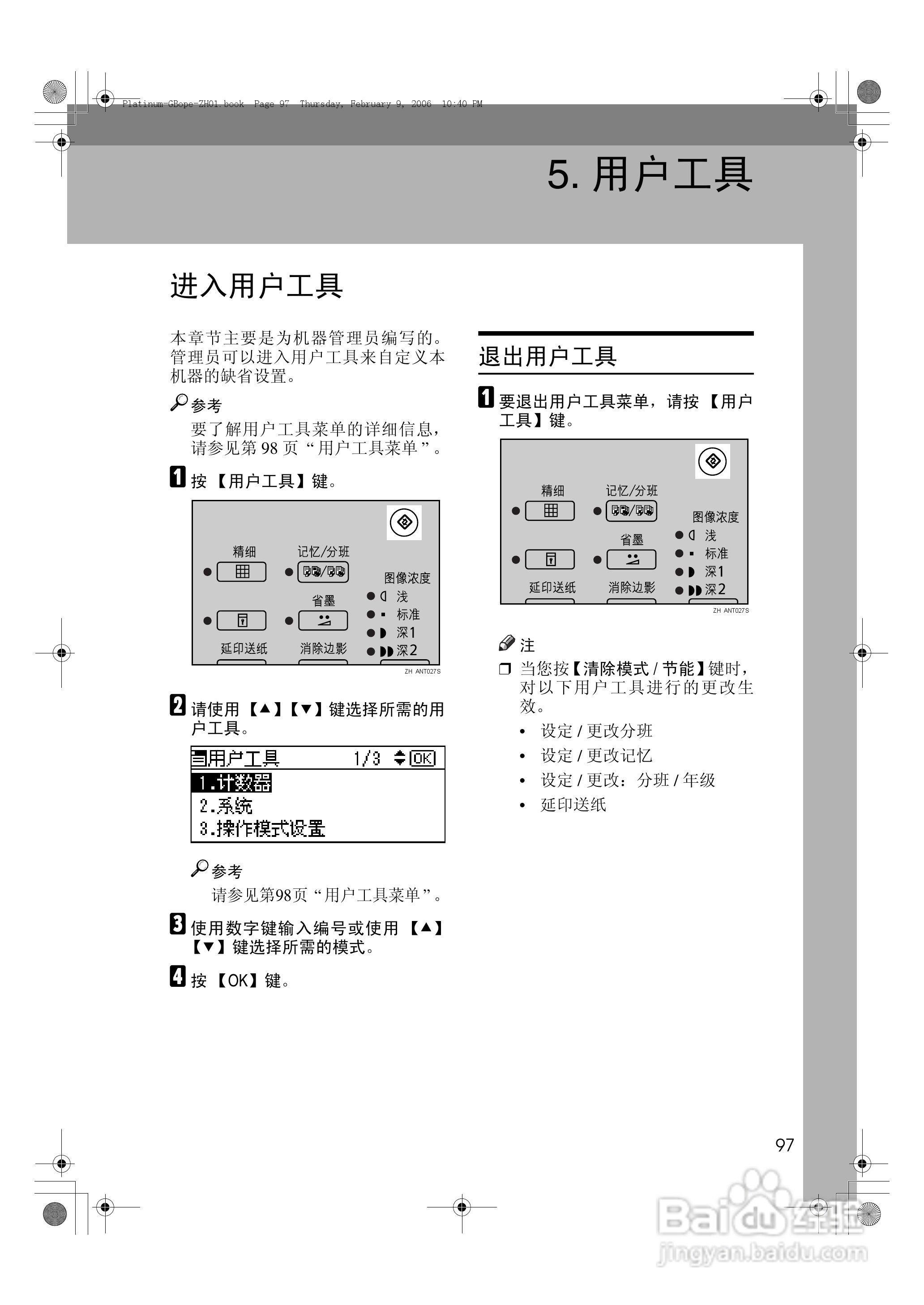 基士得耶CP6301C一体机使用说明书:[11]
