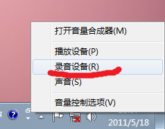 win7系统下录制电脑内部声音
