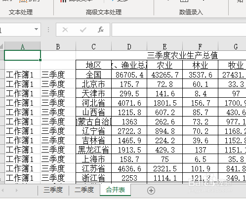 表格数据怎么合并