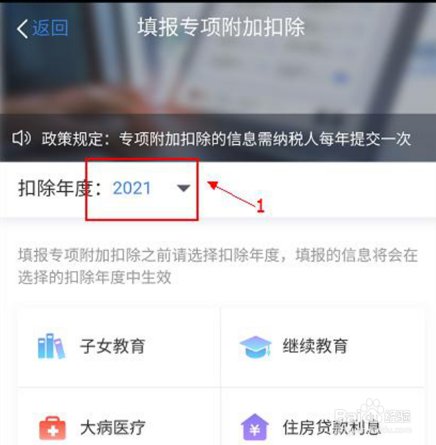 专项扣除设置步骤