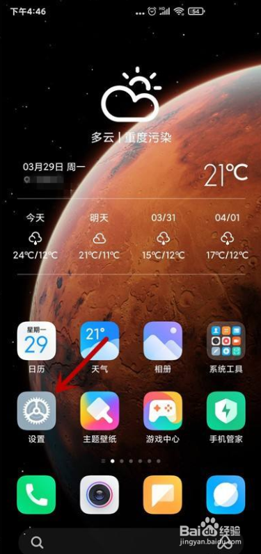 小米手机怎么修改桌面图标样式
