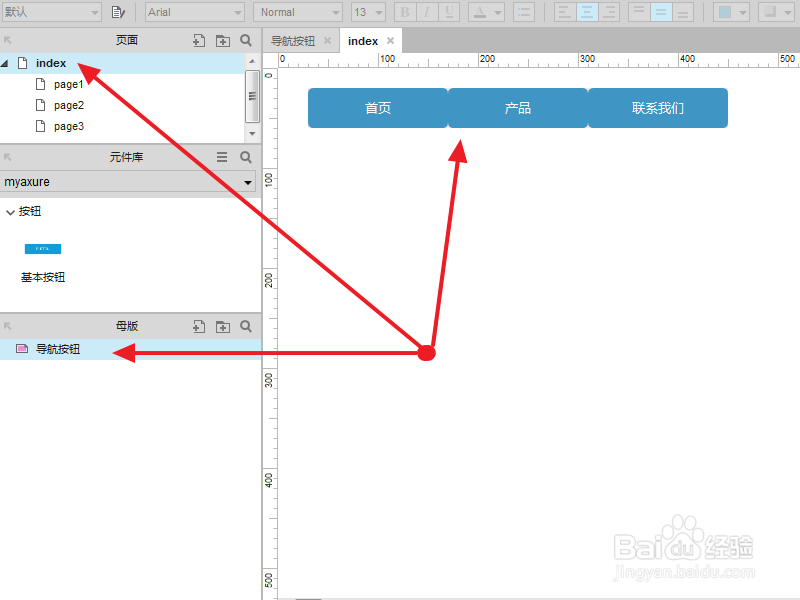 axure8.0 元件库及母版的使用