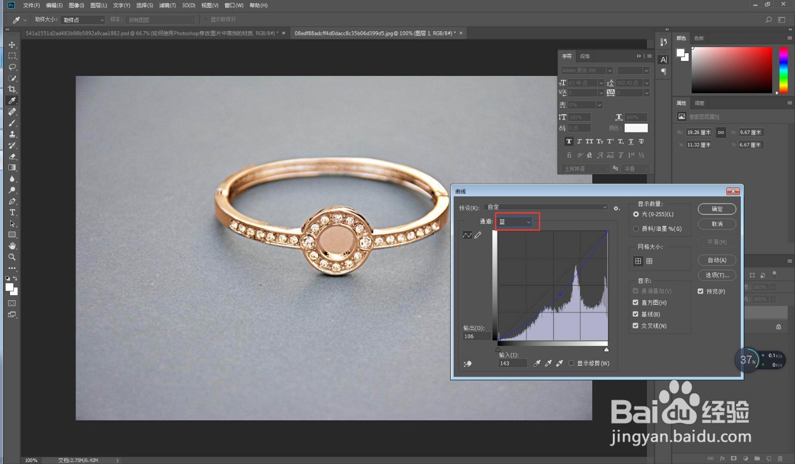 如何使用Photoshop修改图片中首饰的材质