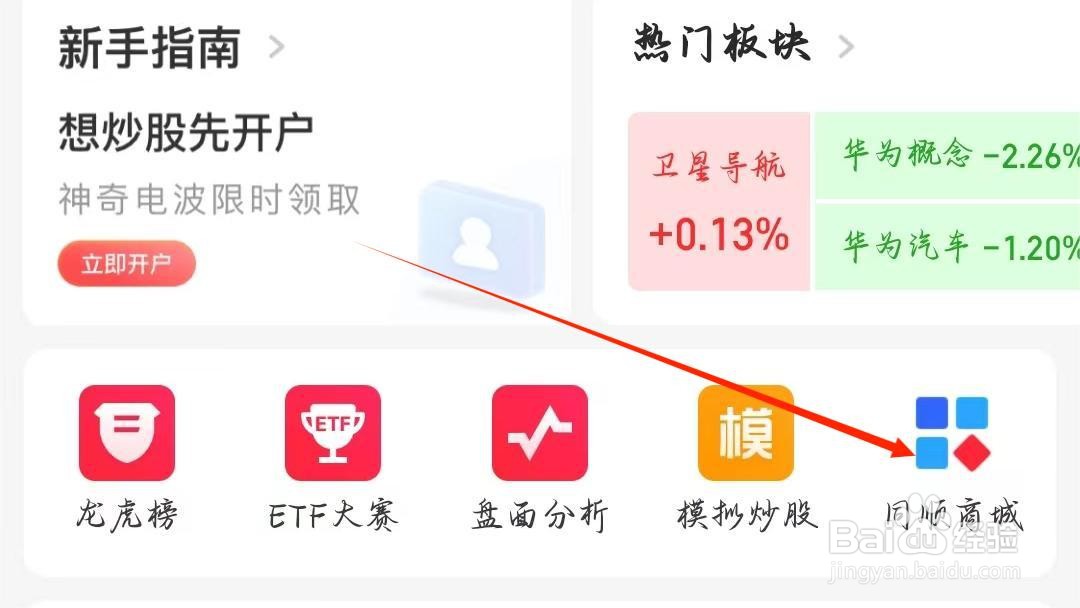 同花顺如何查看华创服务