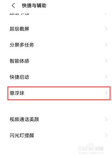 vivos10pro如何打开悬浮球