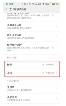 小米8se怎么设置主卡
