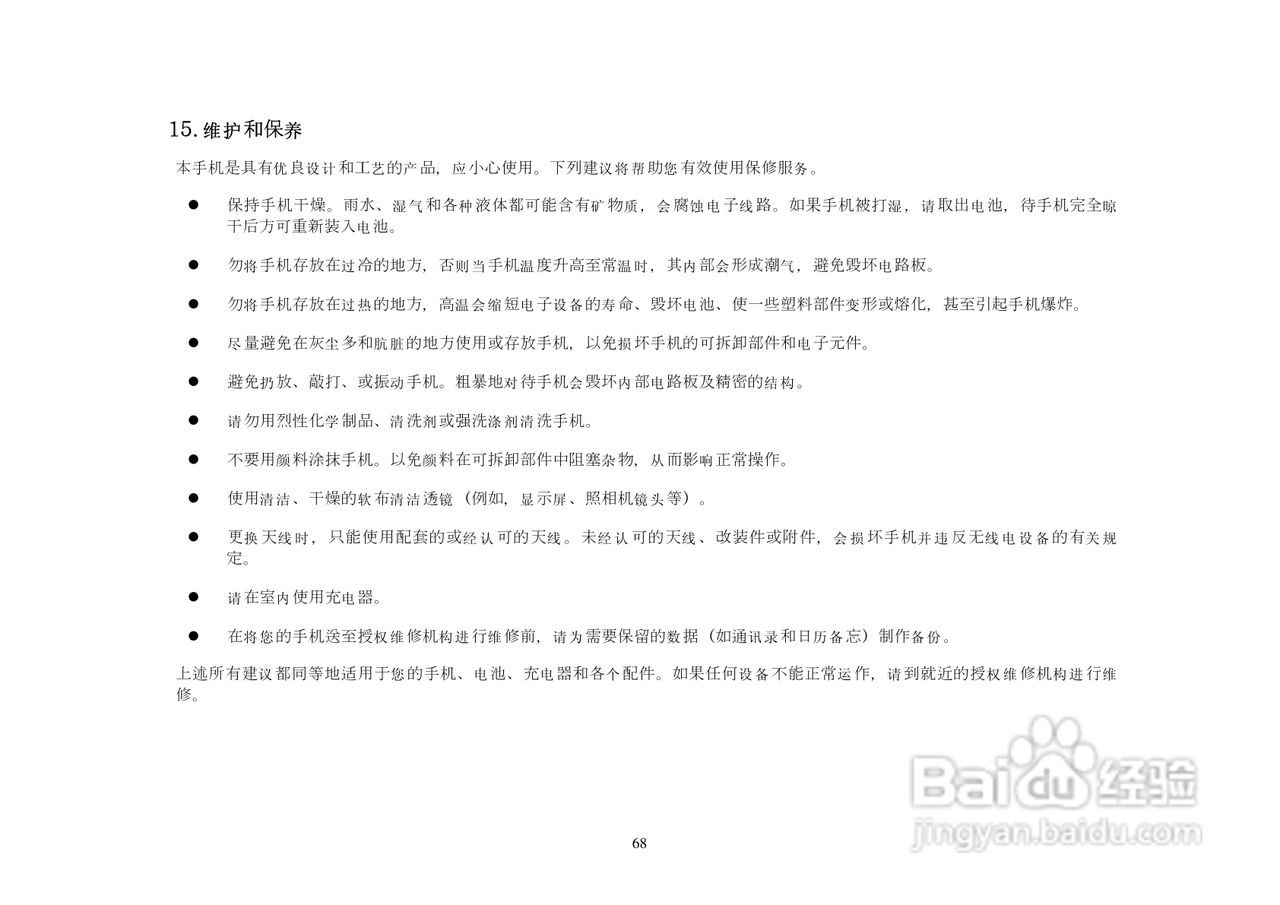 港利通手机KP303型使用说明书:[7]