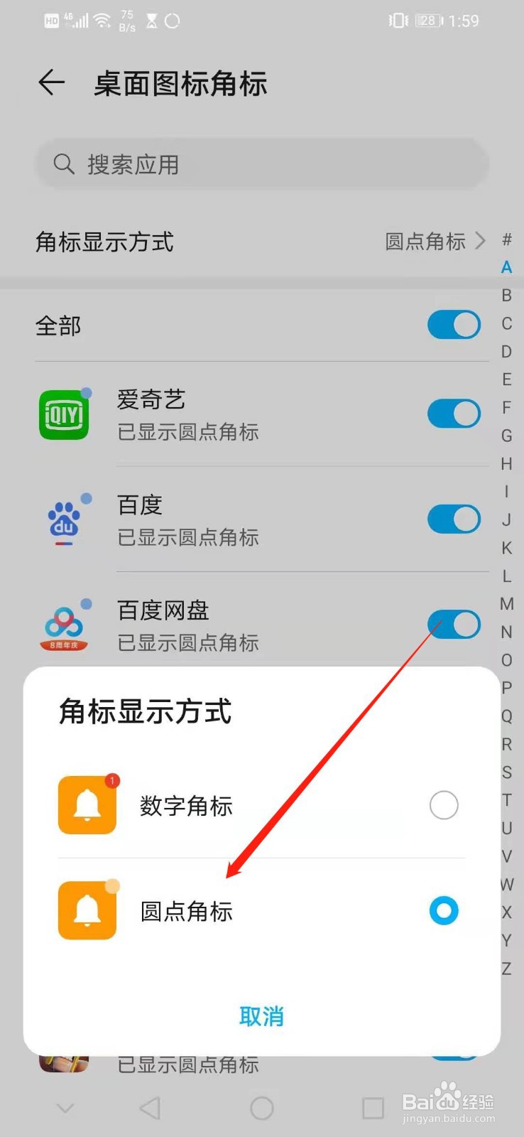 怎么隐藏红影的圆点角标