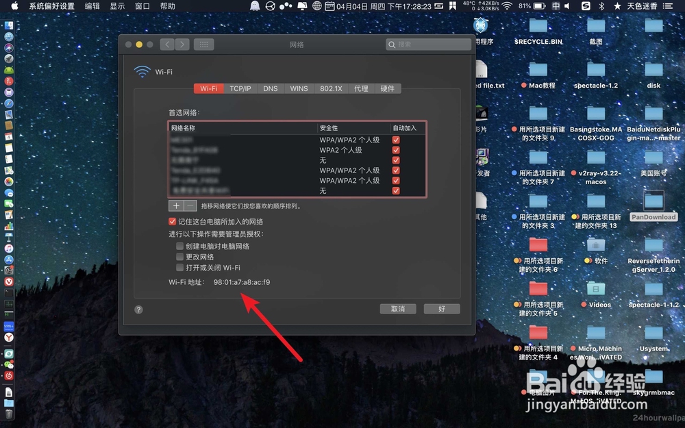 苹果macbook pro Mac地址怎么找？