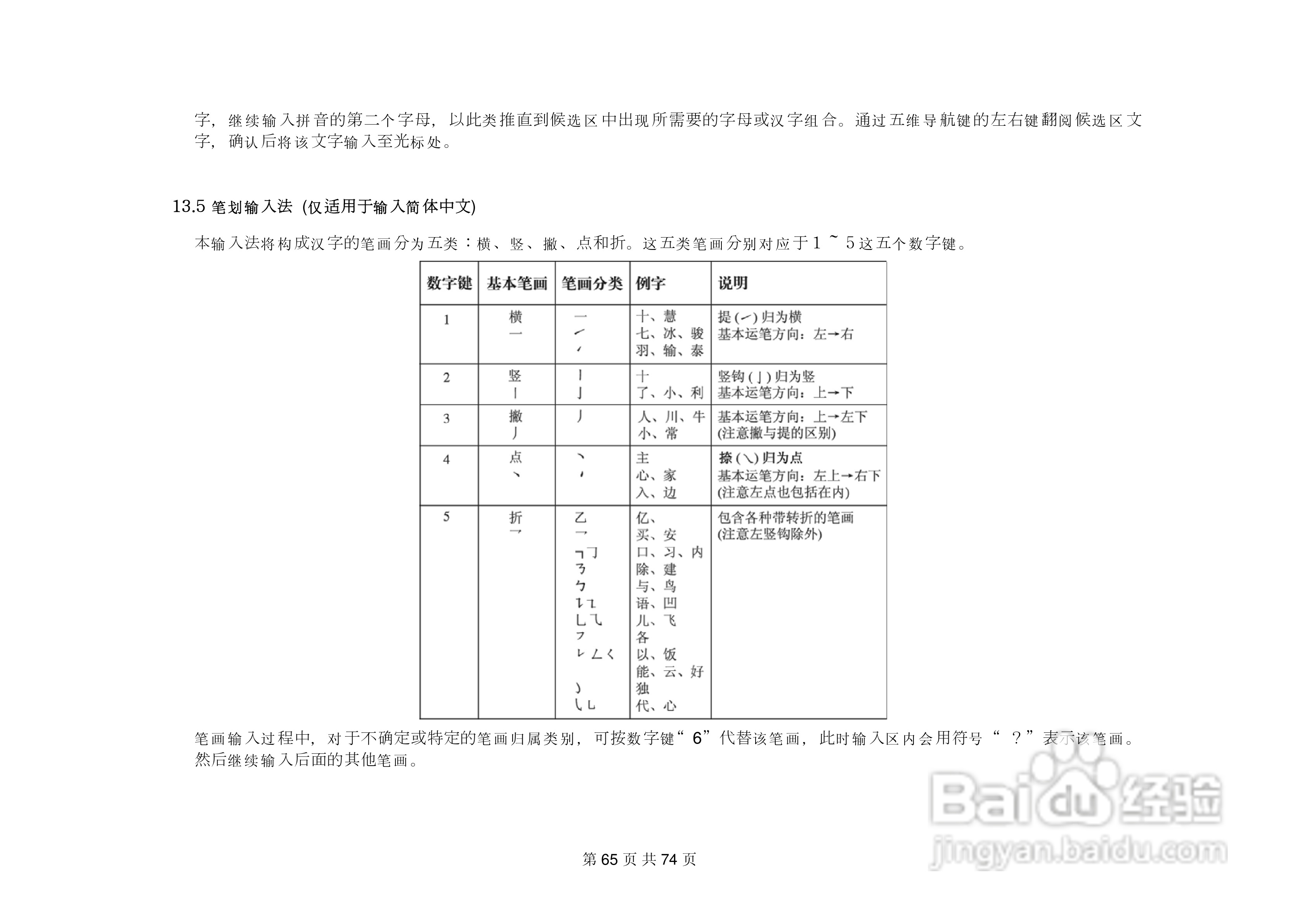 港利通手机KP585型使用说明书:[7]
