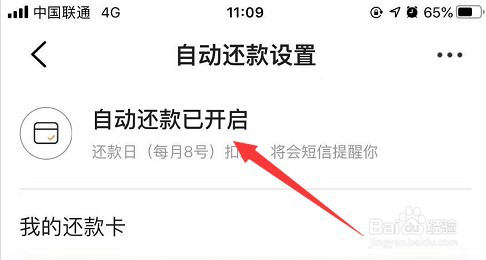 如何开启美团自动还款设置