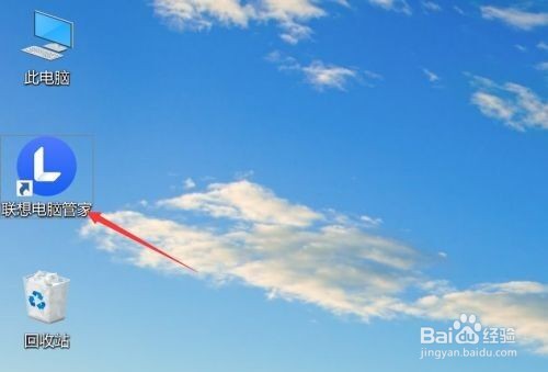 联想电脑管家如何查看健康周报