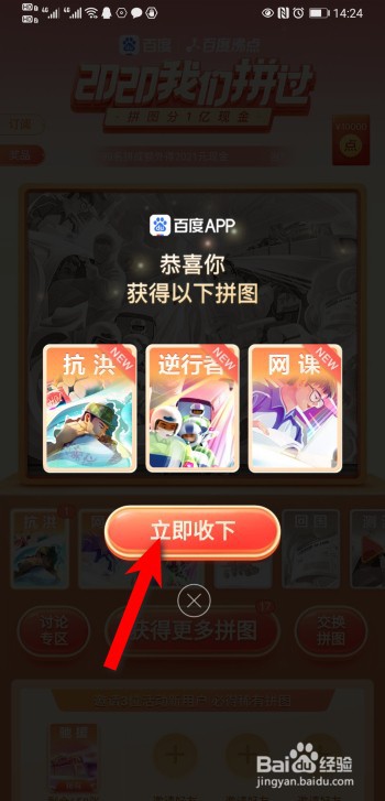 百度手机app2020年拼图分现金活动怎么玩
