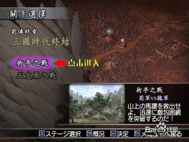 真三国无双3关卡全攻略：[16]街亭之战