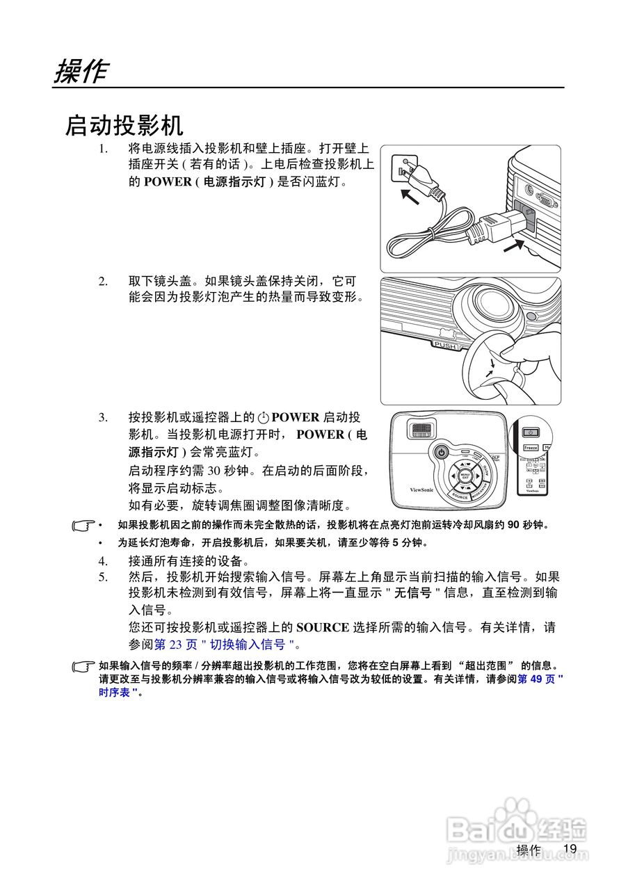优派PJD5111投影机使用说明书:[3]