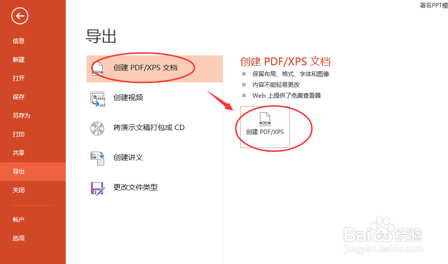 PowerPoint 如何转换为其它格式的文档