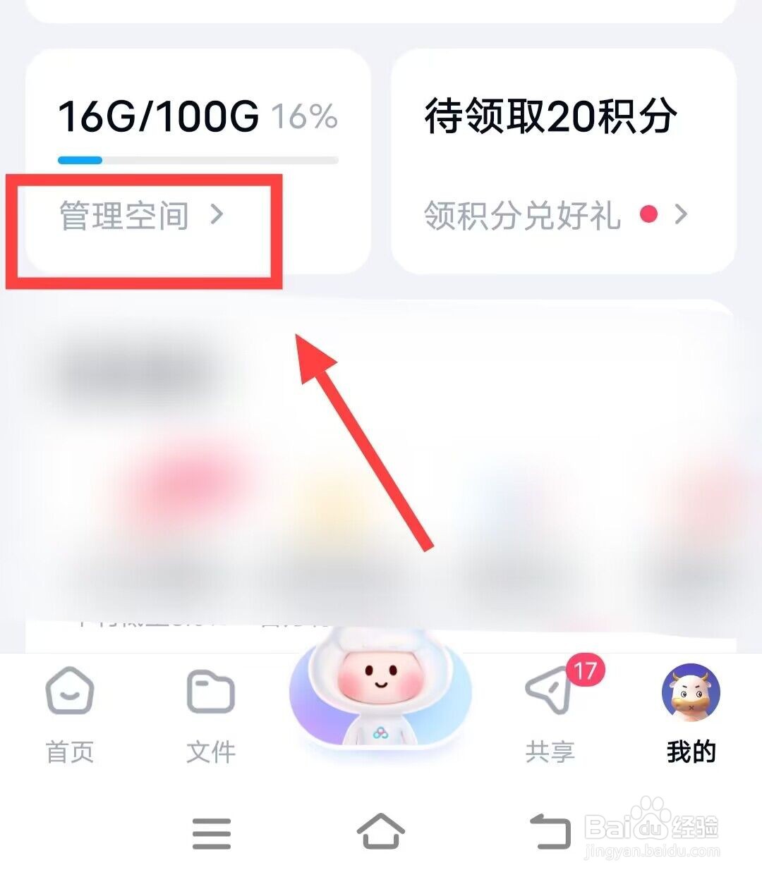 在百度网盘上，如何查看空间记录