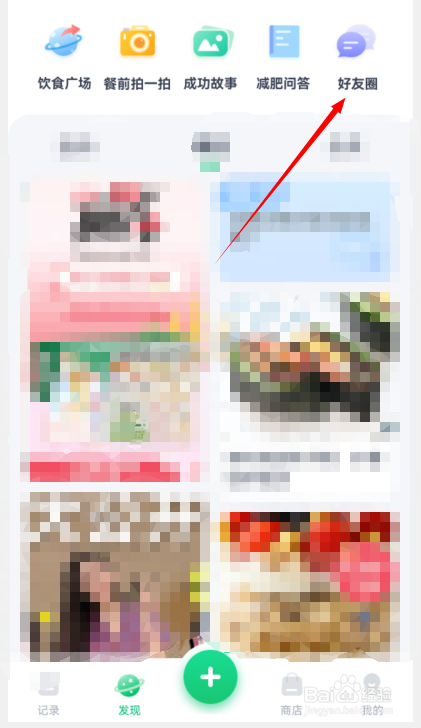 薄荷健康如何创建结伴圈？