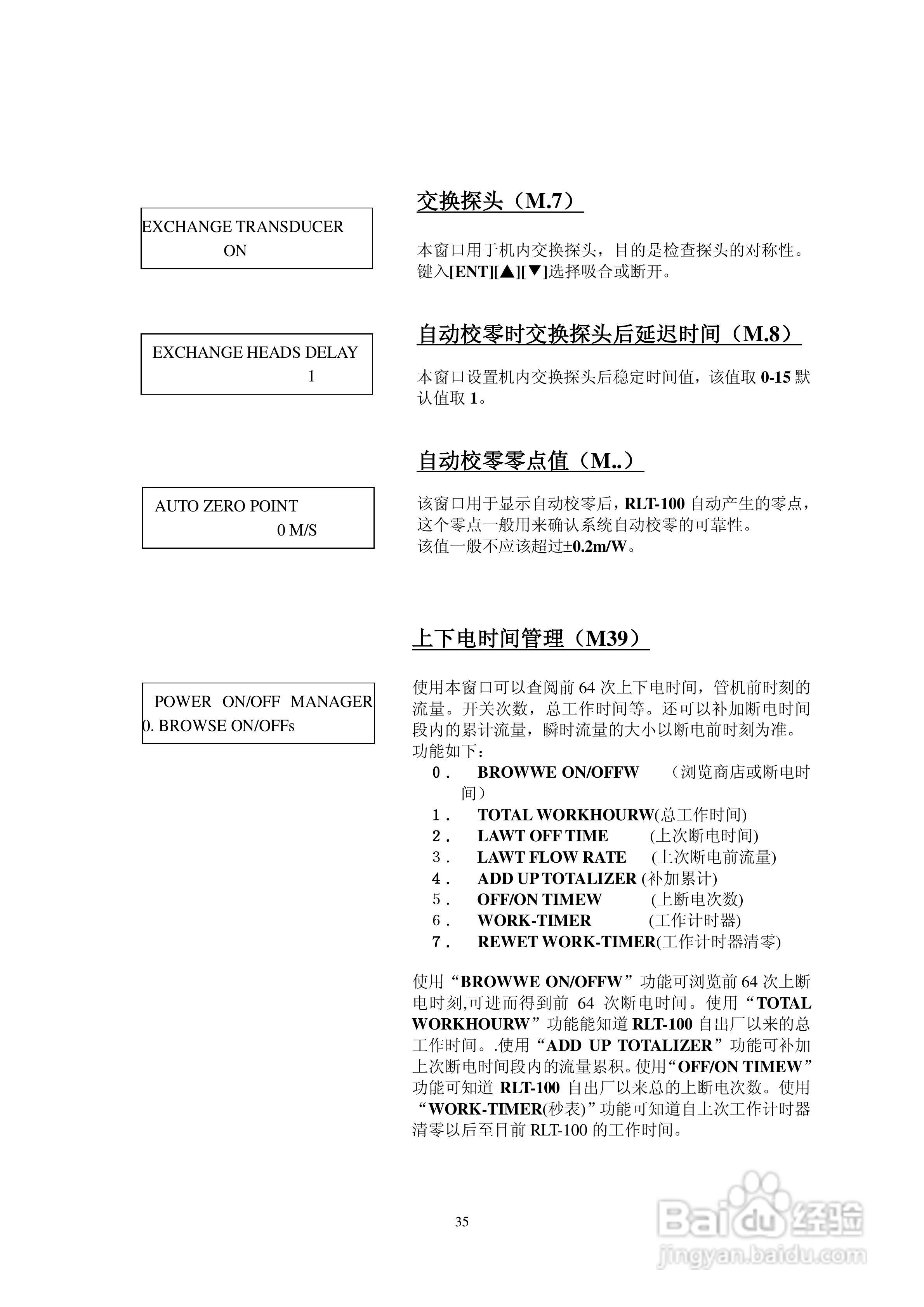 RLT-100型超声波流量计使用说明书:[4]