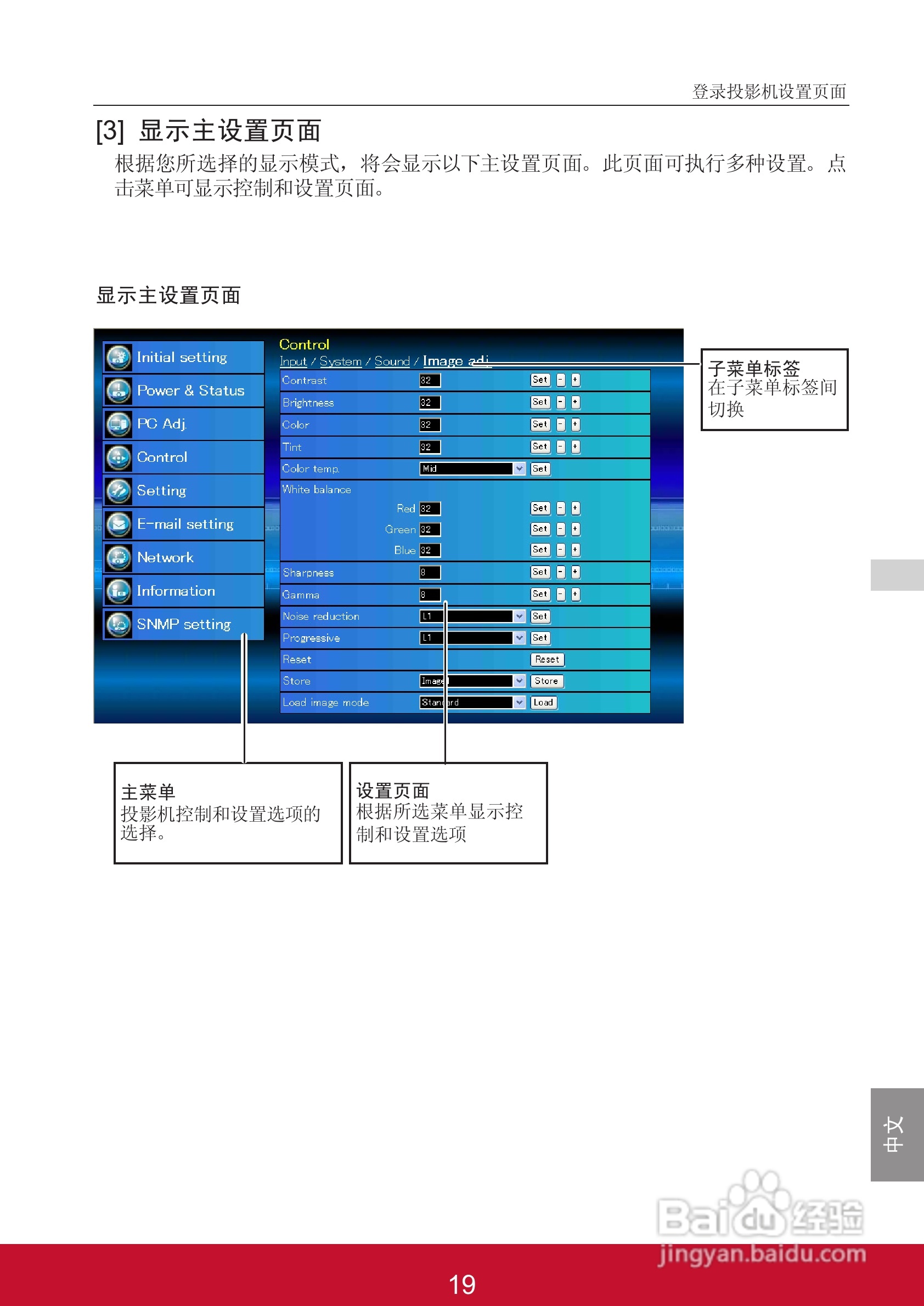 优派PJL6223投影机使用说明书:[11]