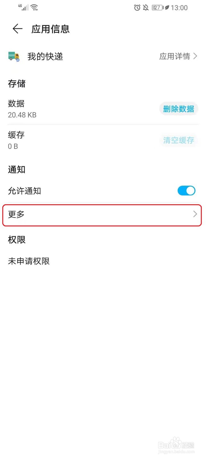 怎么关闭快应用的广告通知