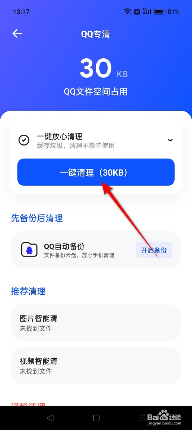 怎么用夸克浏览器一键清理QQ