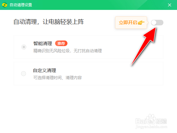 怎么在360安全卫士开启定时自动清理