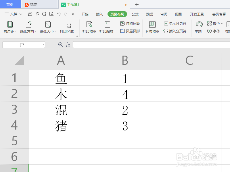 WPS表格如何设置页边距