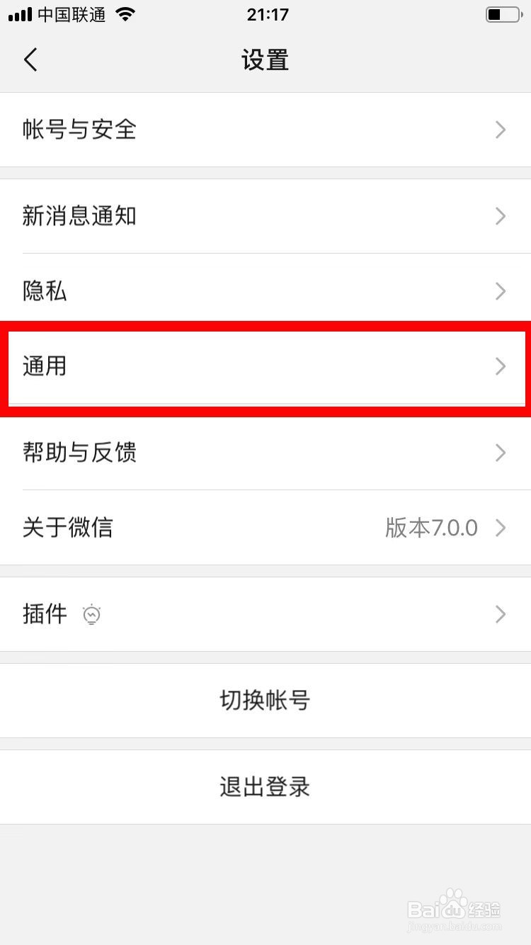 清理微信手机客户端的三种方法