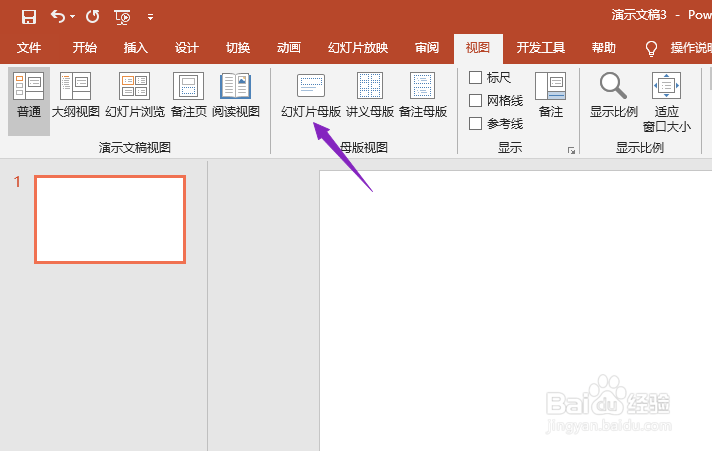 如何设置ppt母版