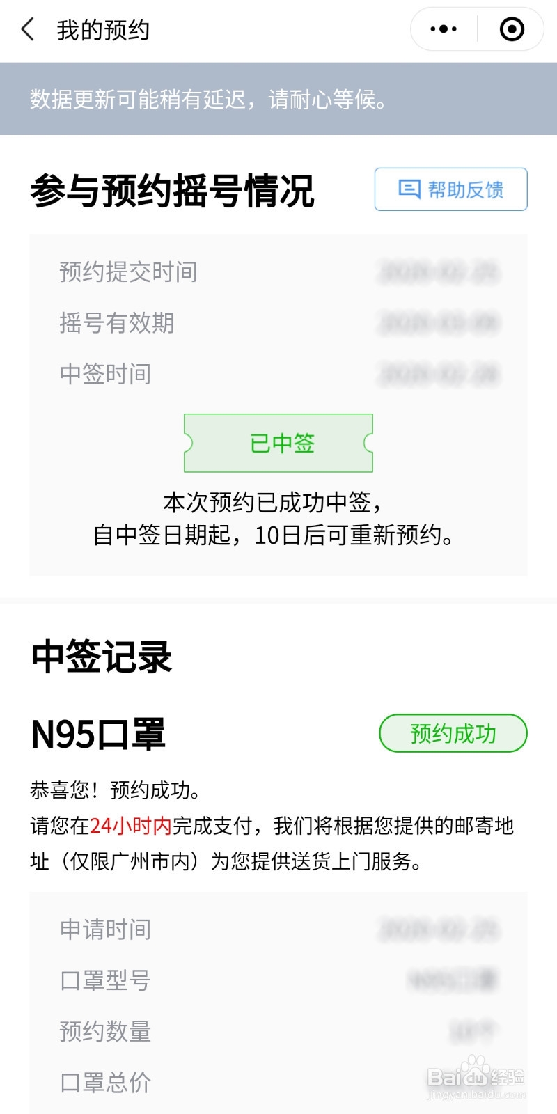 广州怎么线上摇号预约口罩?