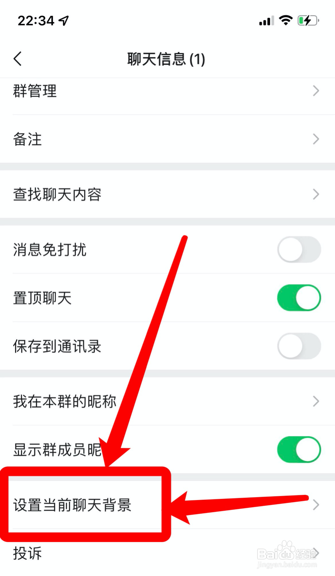 微信如何设置群聊天背景