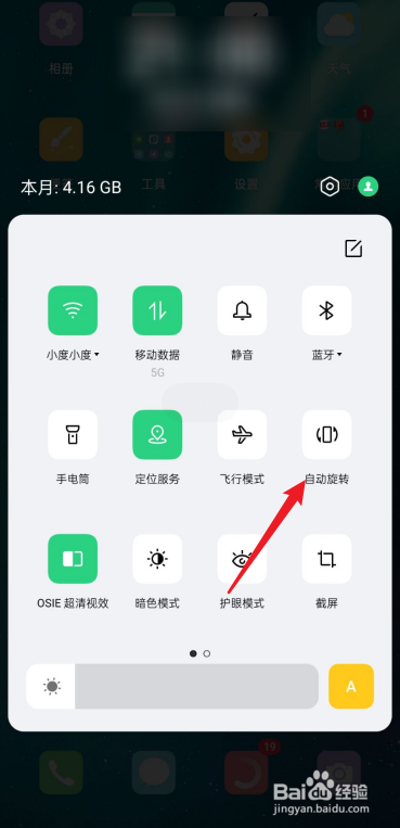 华为手机找不到自动旋转屏幕