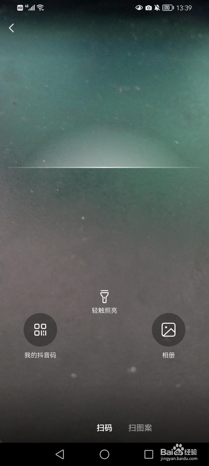 抖音怎么扫二维码