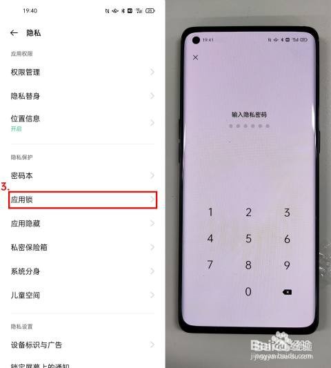 OPPO Reno5如何使用应用锁为应用加密