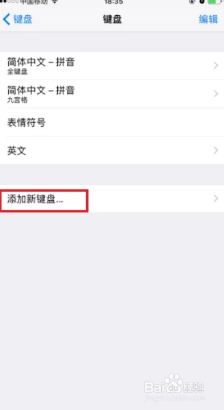 iphone输入法怎么设置